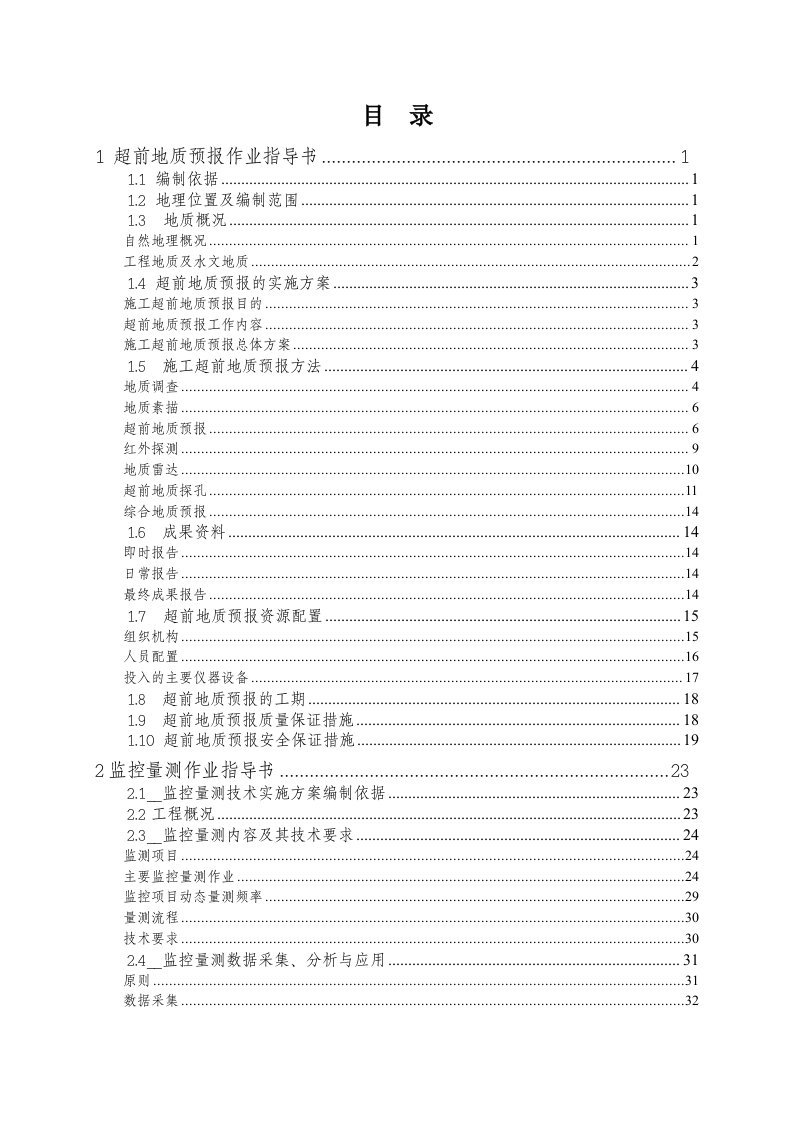 高铁隧道施工作业指导书