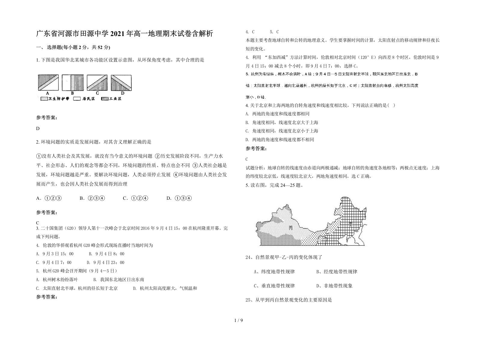 广东省河源市田源中学2021年高一地理期末试卷含解析