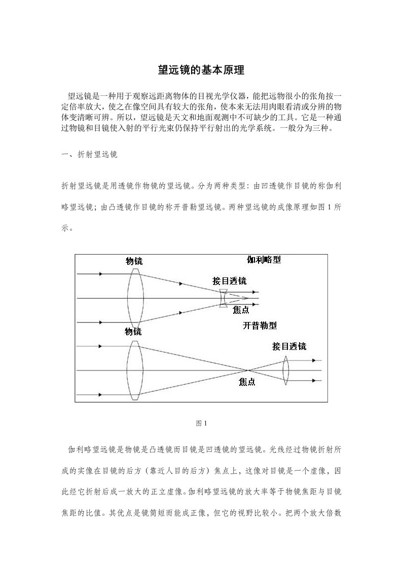 望远镜的基本原理