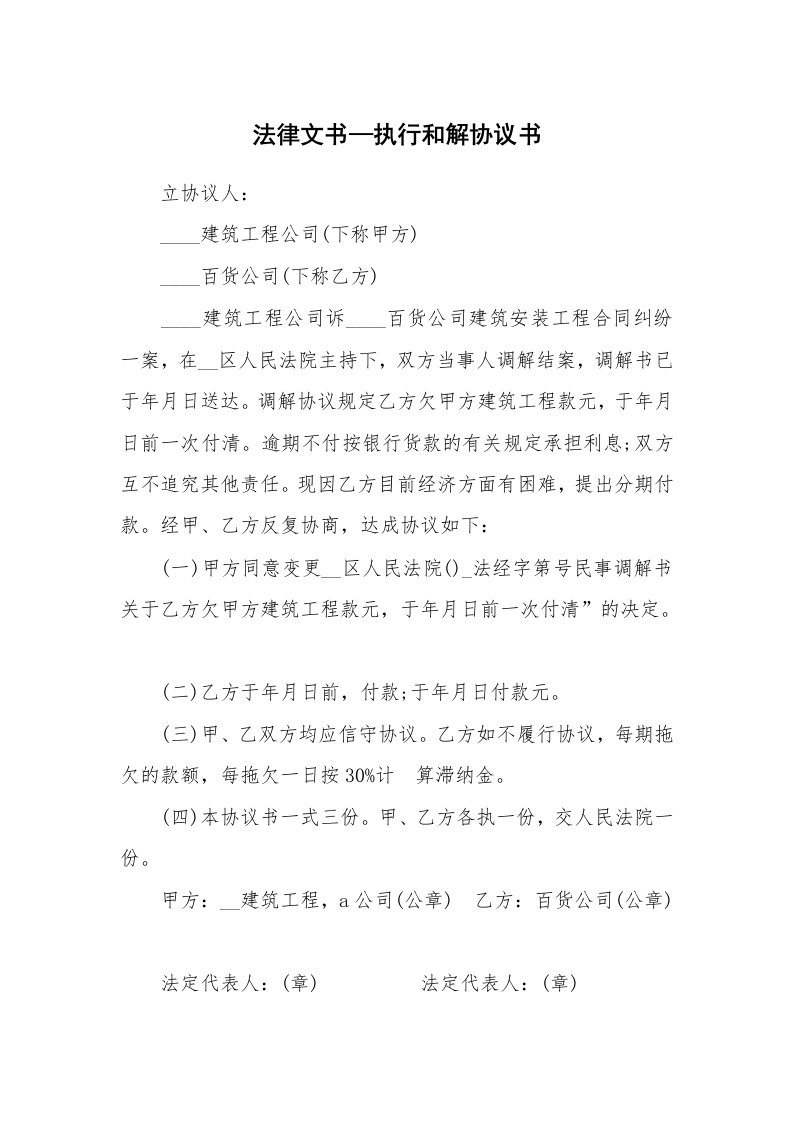 法律文书—执行和解协议书_1