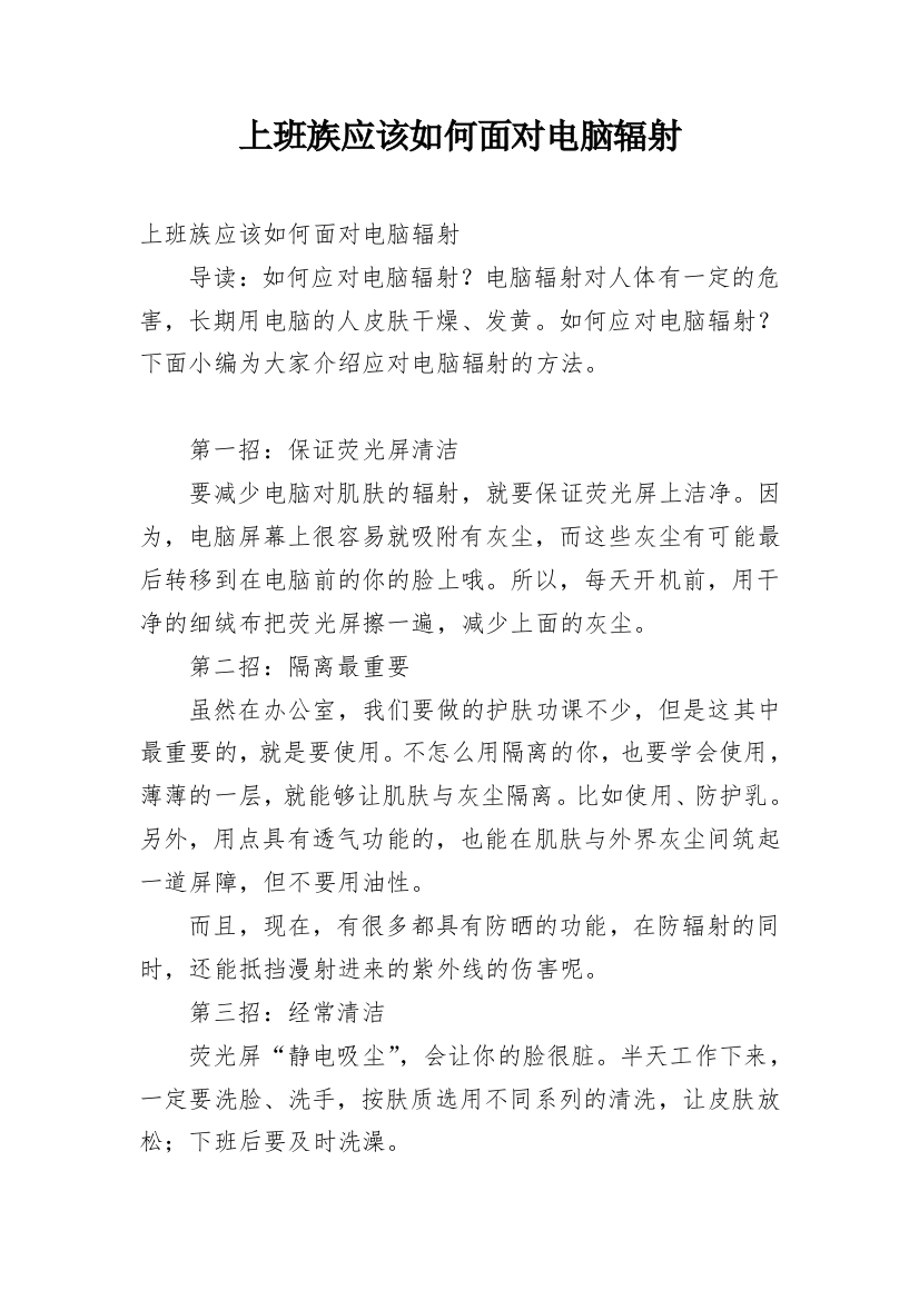 上班族应该如何面对电脑辐射