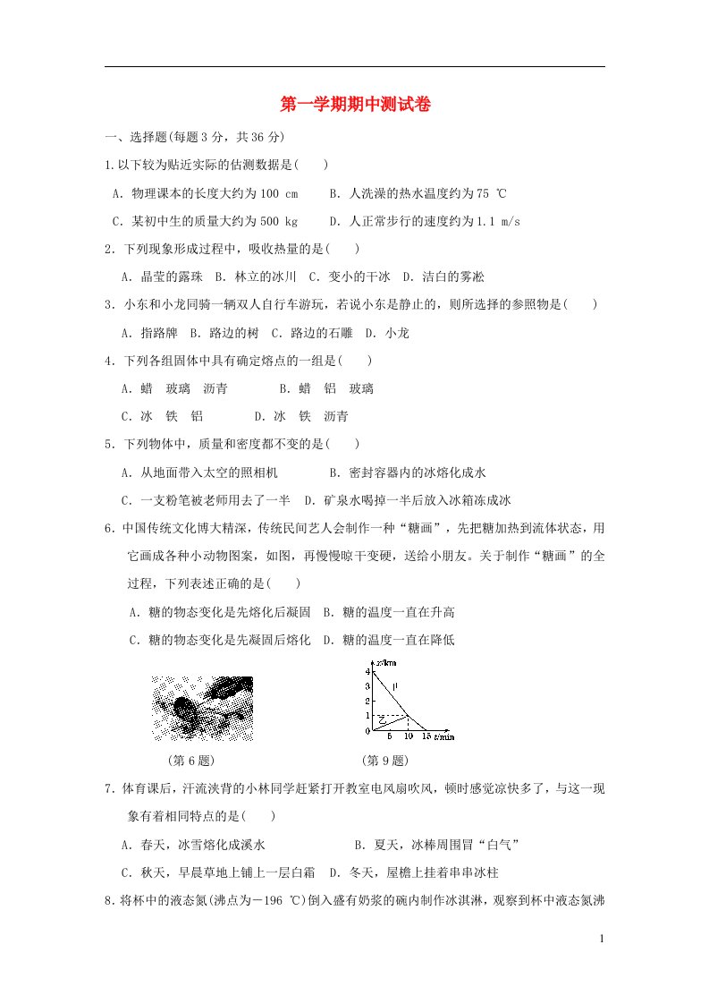 2021秋八年级物理上学期期中测试卷新版北师大版