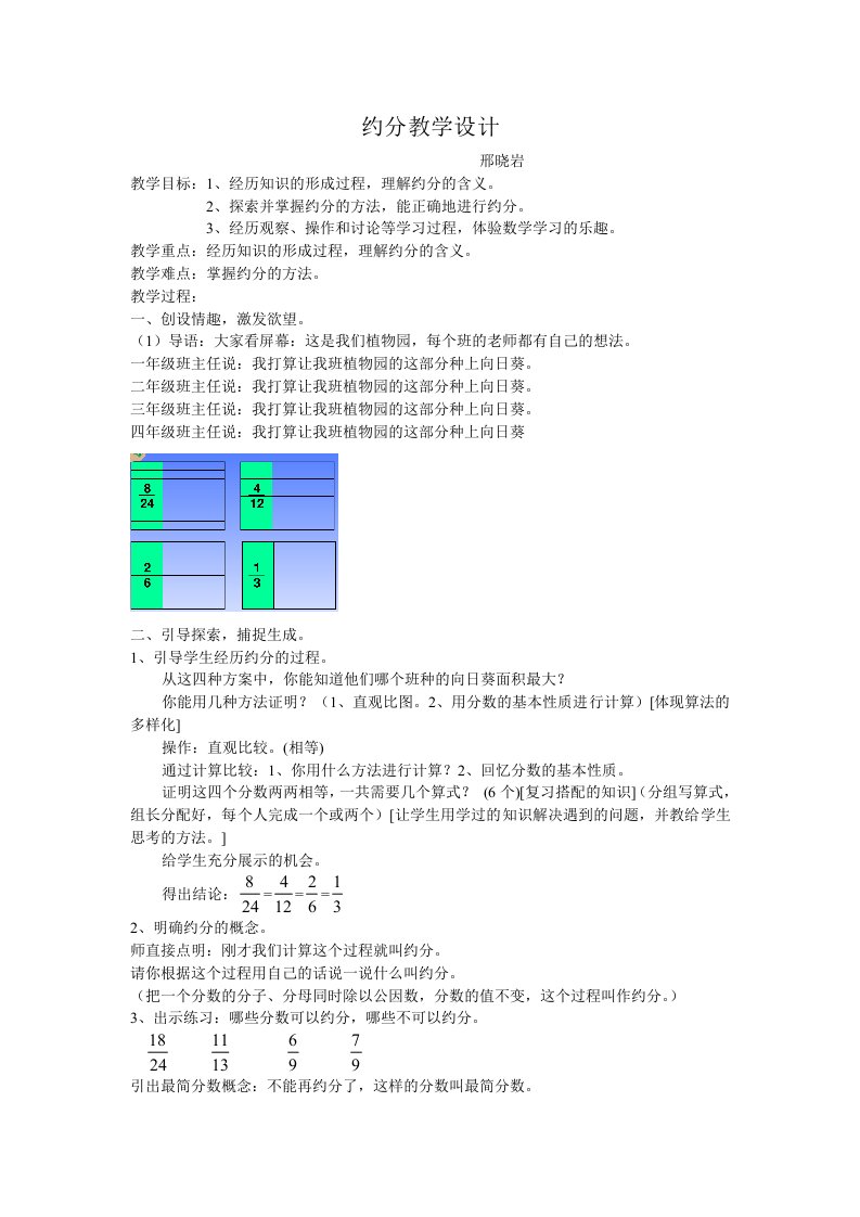 约分教学设计