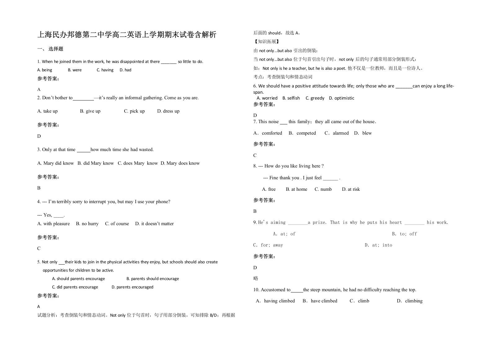 上海民办邦德第二中学高二英语上学期期末试卷含解析