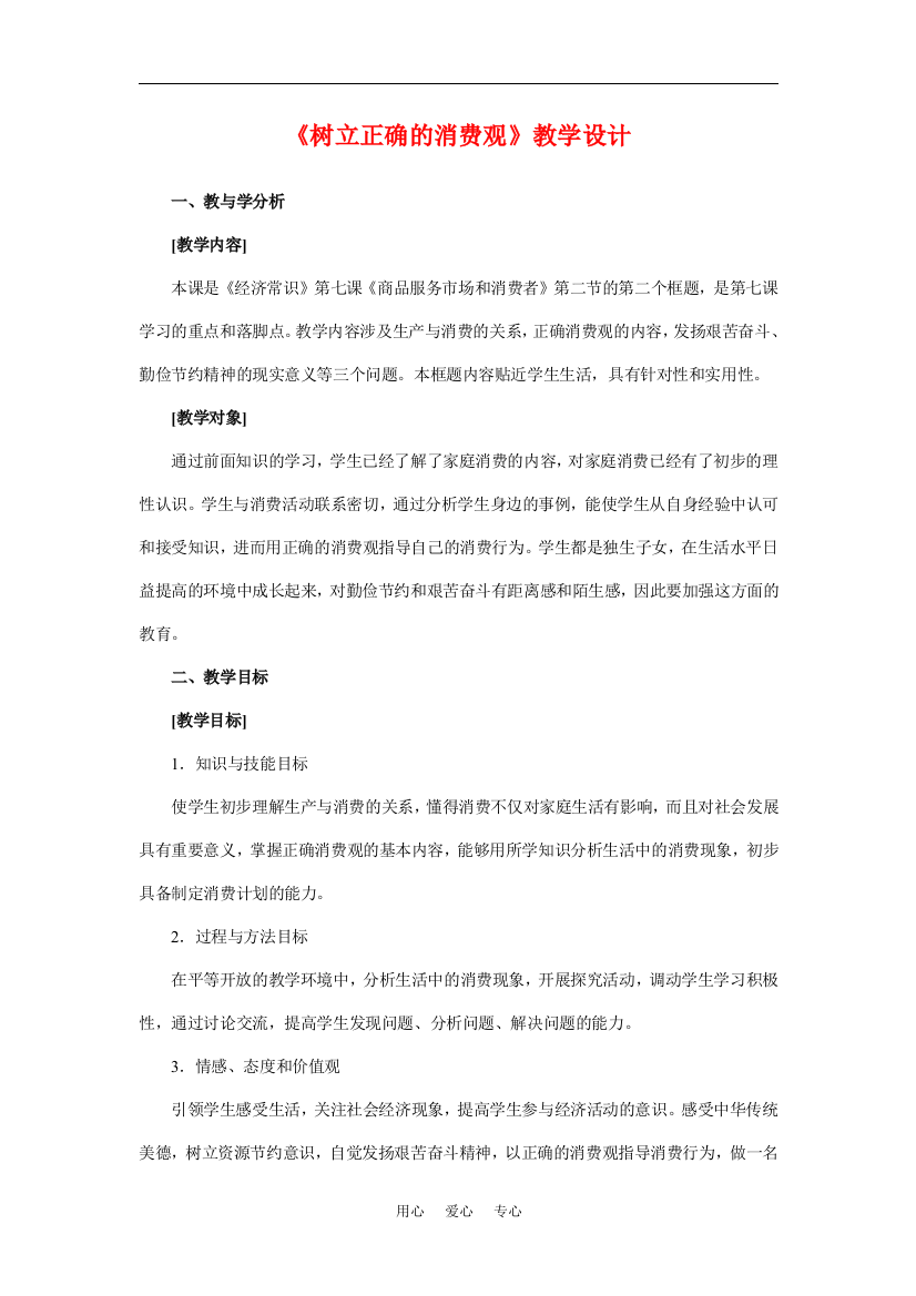 《树立正确的消费观》教学设计及点评2