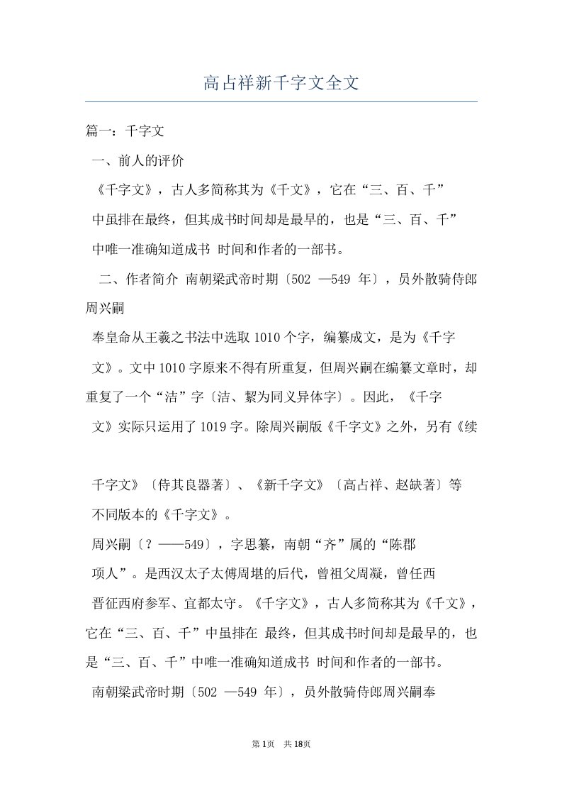 高占祥新千字文全文