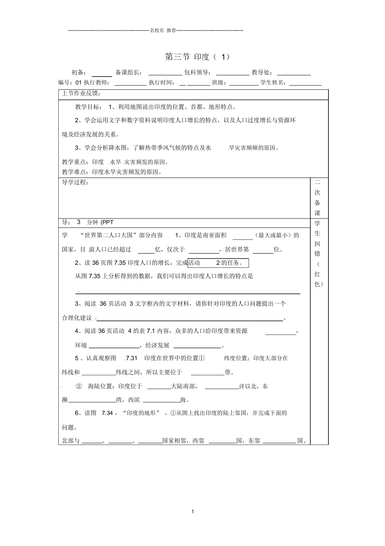 河南省初中七年级地理下册7.3印度教案1新人教版