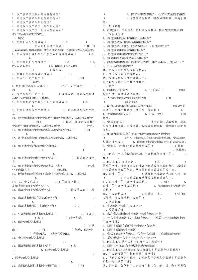 水产品加工题库(所有章节)