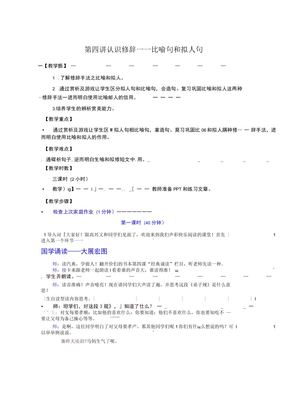 七彩阅读黄色篇教案升级版第四讲：认识修辞——比喻句和拟人句