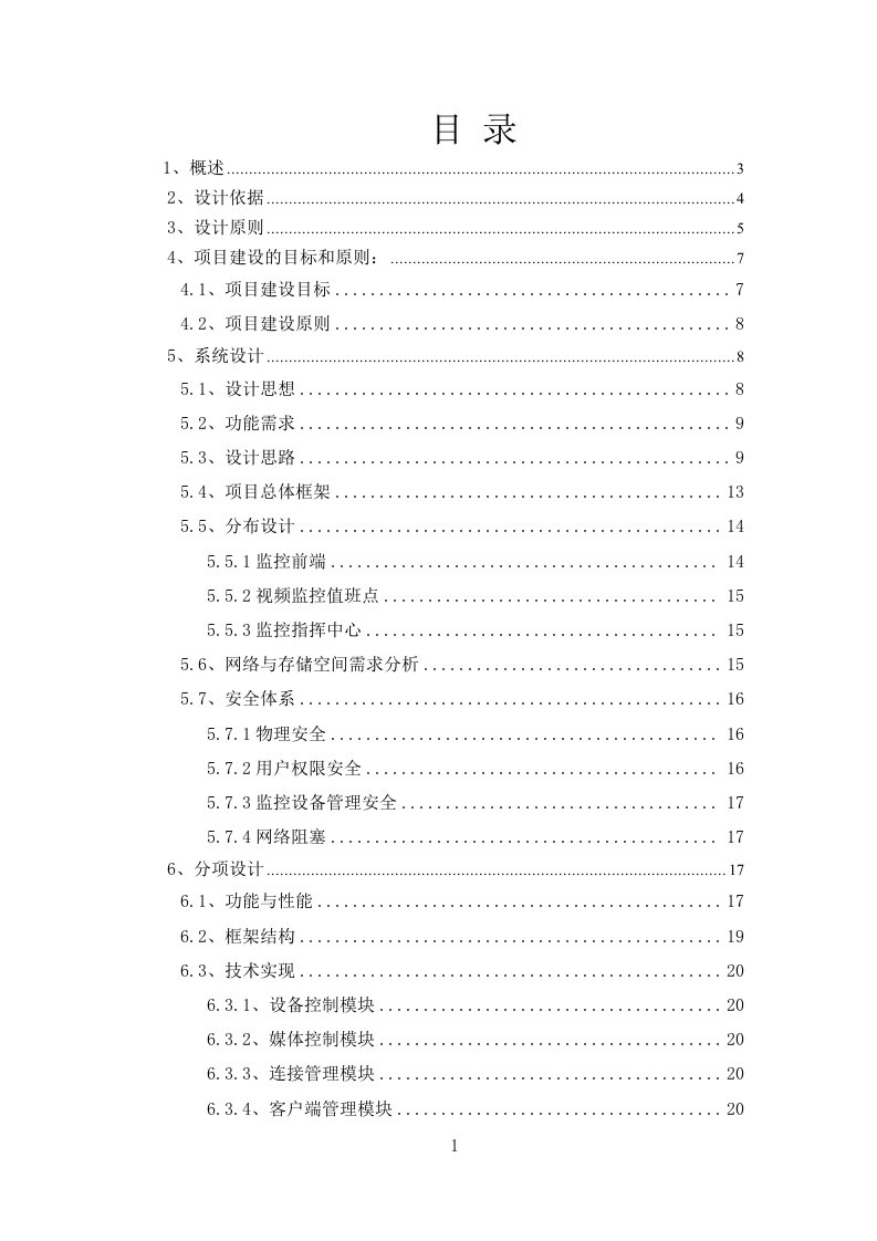 写字楼网络视频监控系统解决方案