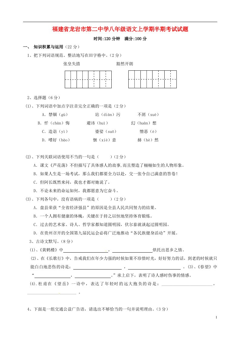 福建省龙岩市第二中学八级语文上学期半期考试试题