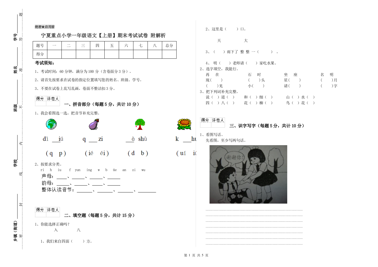 宁夏重点小学一年级语文【上册】期末考试试卷-附解析