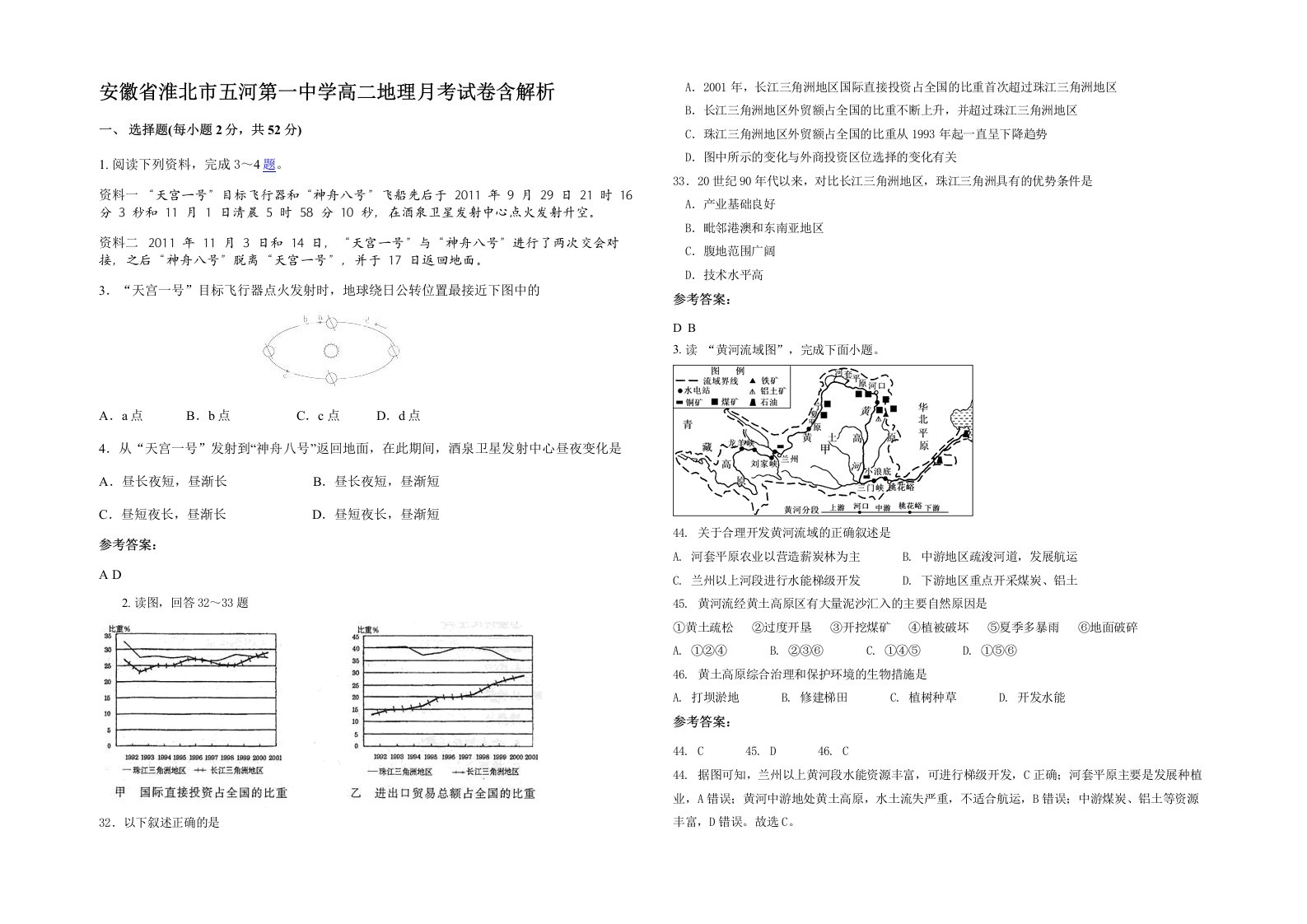 安徽省淮北市五河第一中学高二地理月考试卷含解析