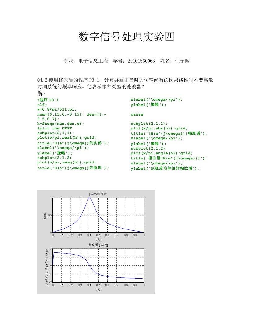 数字信号处理实验报告第四章