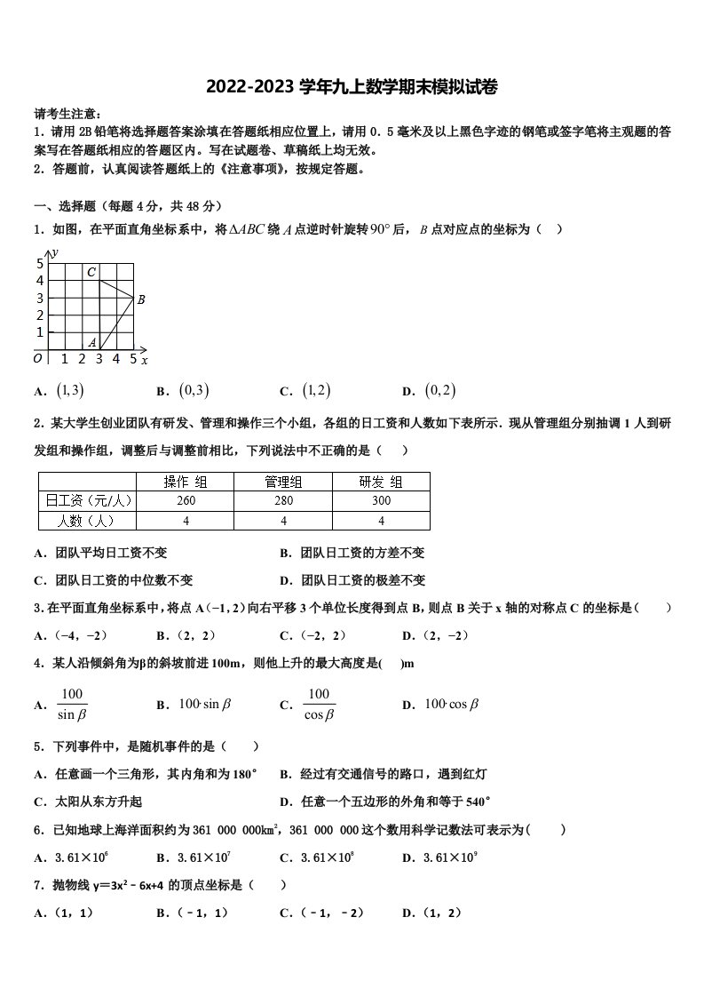 2022年河南省鹤壁市名校数学九年级第一学期期末联考试题含解析