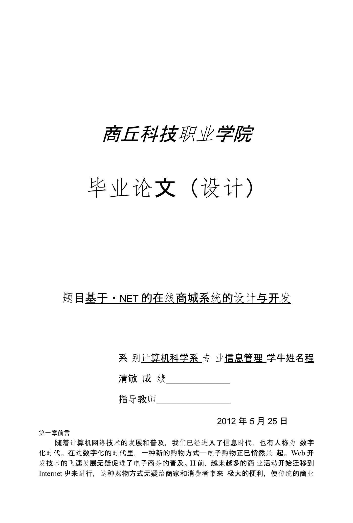 的在线商城系统的设计与开发毕业论文源文件文档