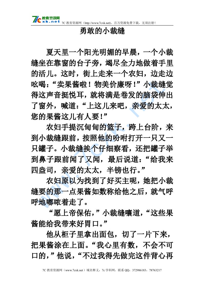 拓展阅读：勇敢的小裁缝