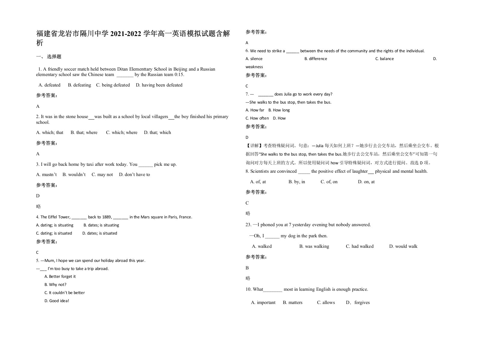 福建省龙岩市隔川中学2021-2022学年高一英语模拟试题含解析