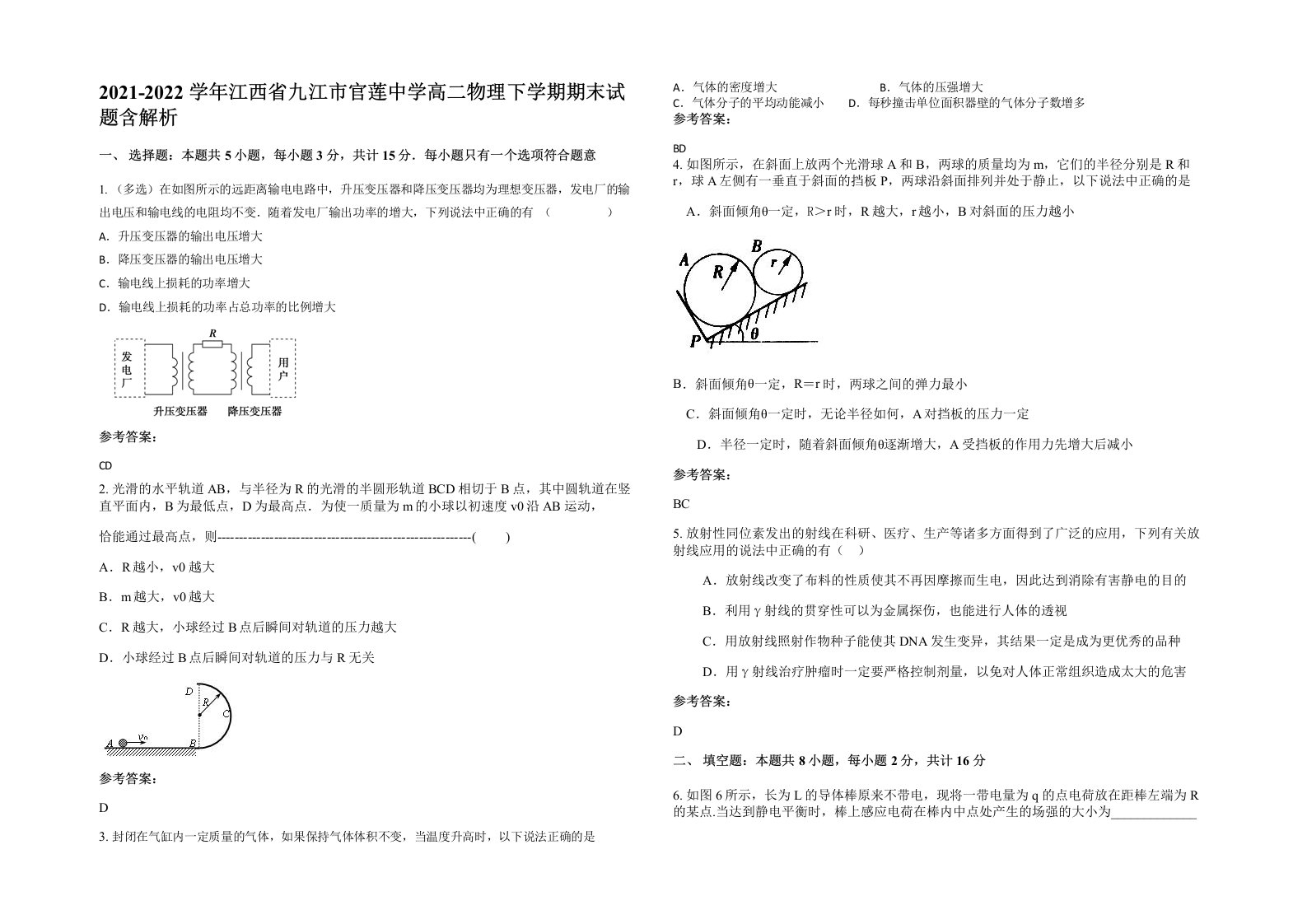 2021-2022学年江西省九江市官莲中学高二物理下学期期末试题含解析