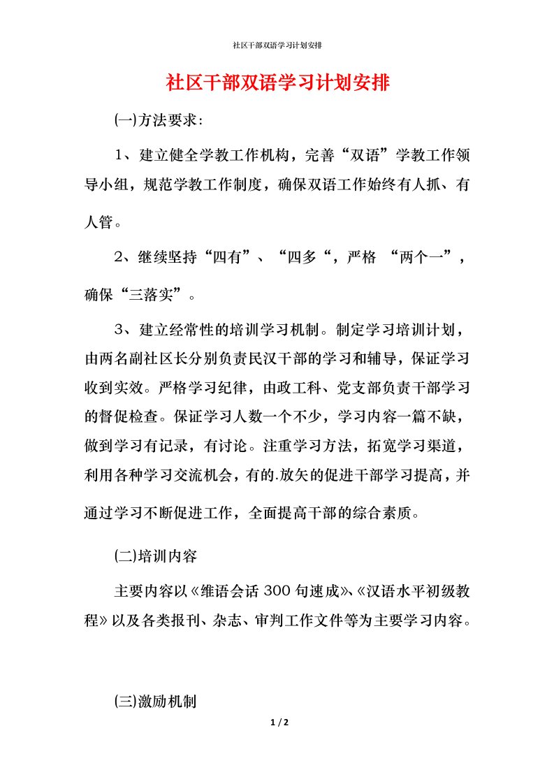 精编社区干部双语学习计划安排