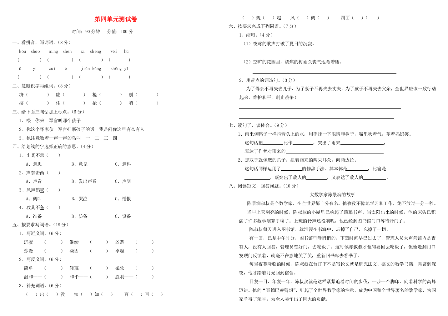 四年级语文下册