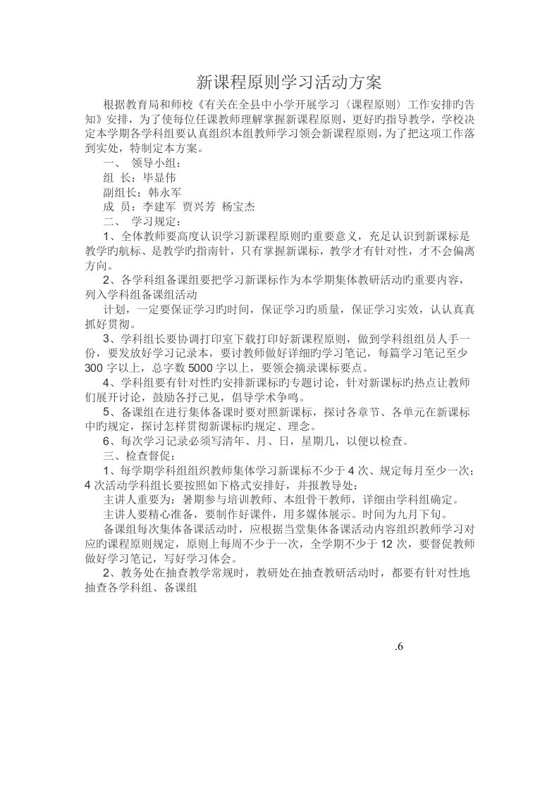 新课程标准学习活动方案