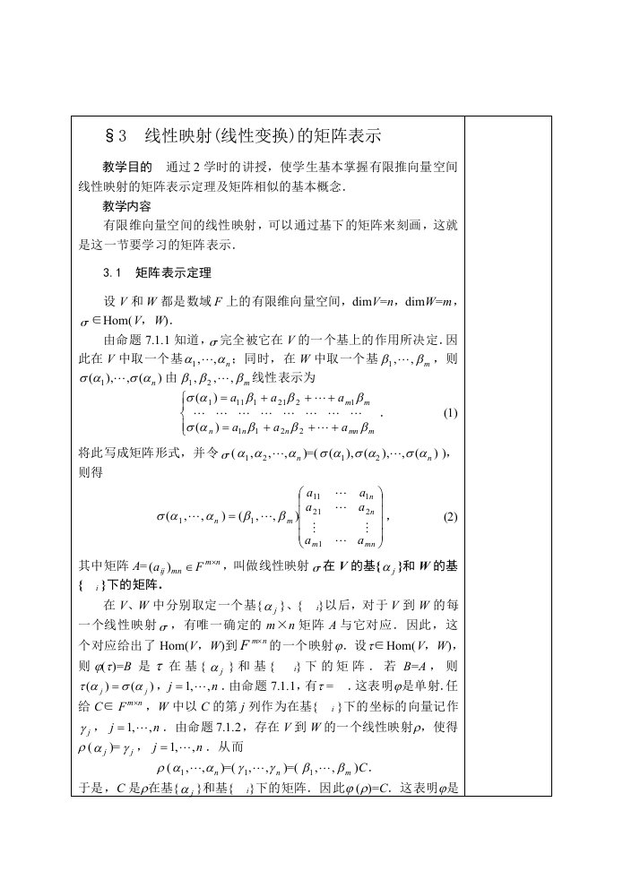 线性映射(线性变换)的矩阵表示