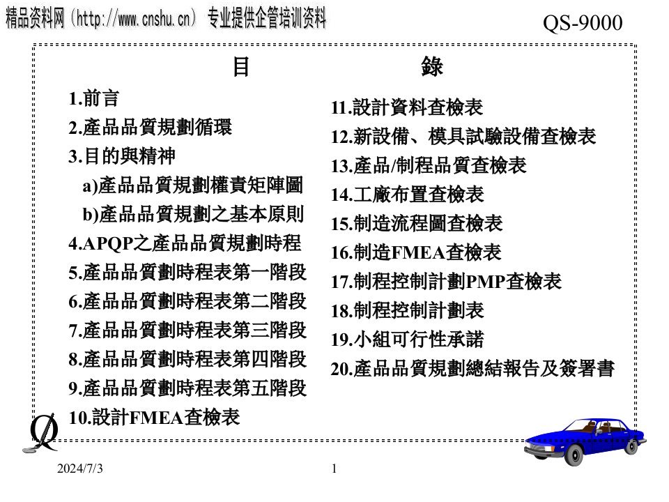 医疗行业先期产品质量规划与管制策划