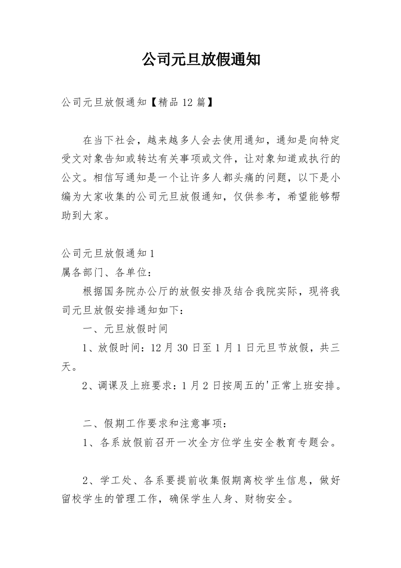 公司元旦放假通知_58