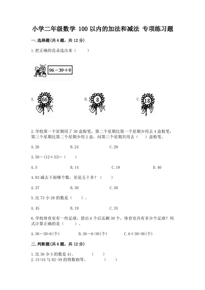 小学二年级数学