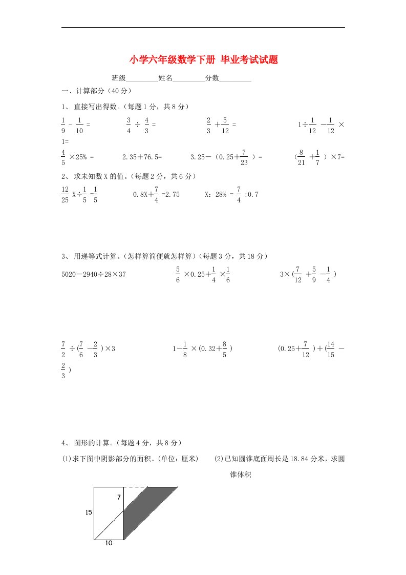 小学六级数学下册