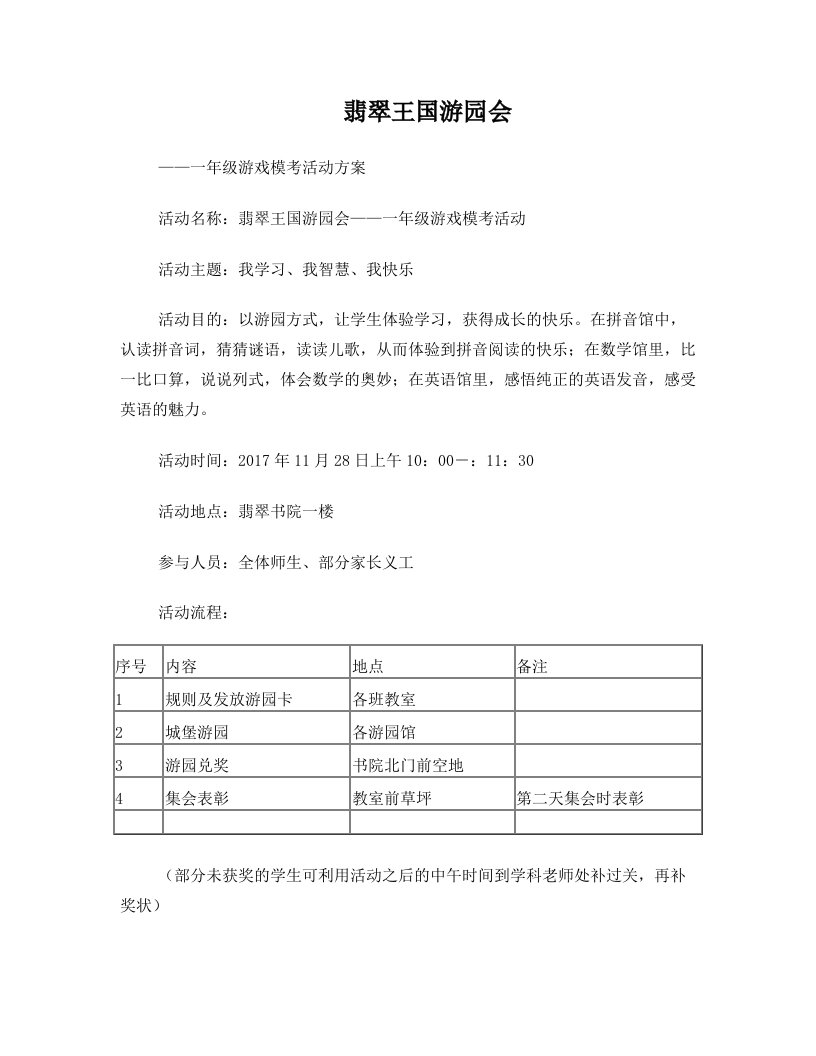 翡翠王国游园会活动方案