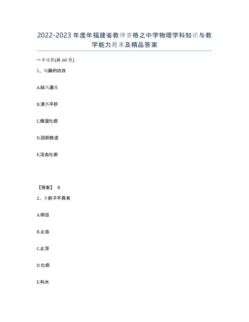 2022-2023年度年福建省教师资格之中学物理学科知识与教学能力题库及答案