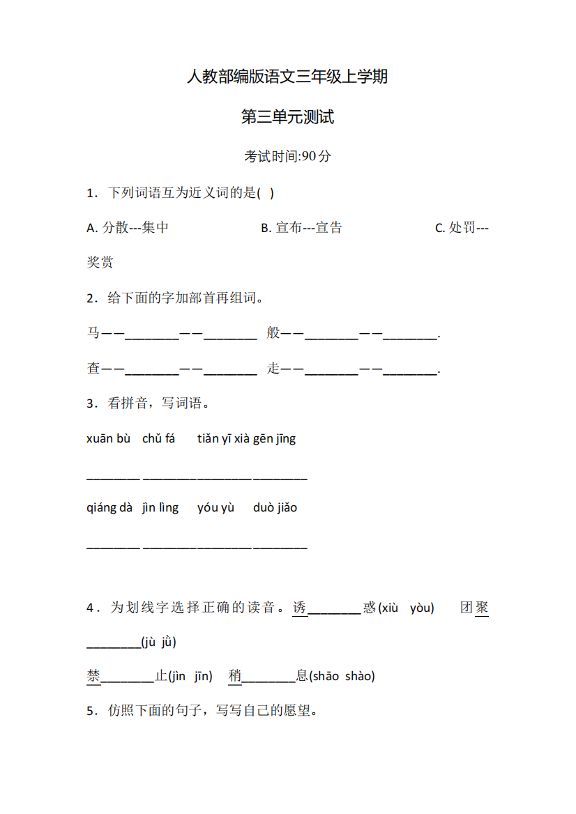 部编版语文三年级上册第三单元综合测试卷(含答案)