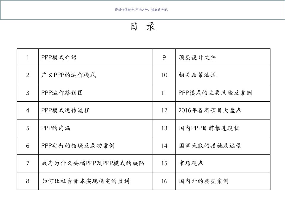 国内PPP项目分析及现状介绍