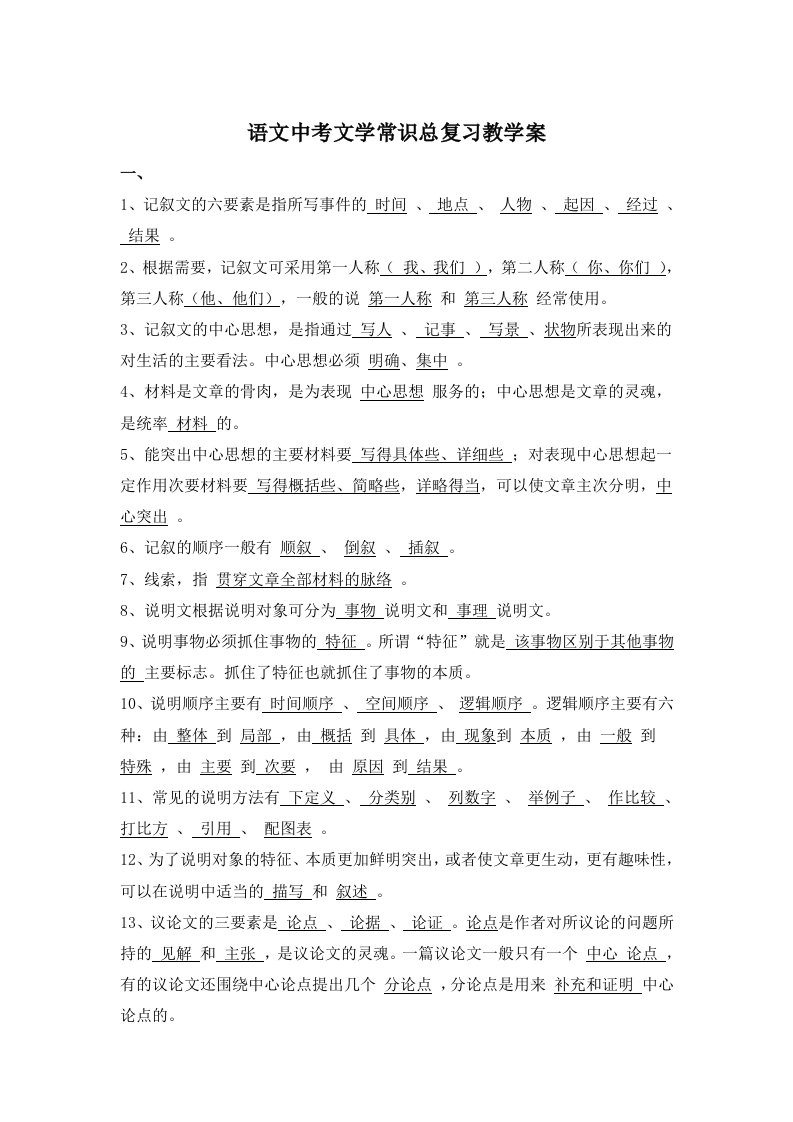 语文中考文学常识总复习教学案