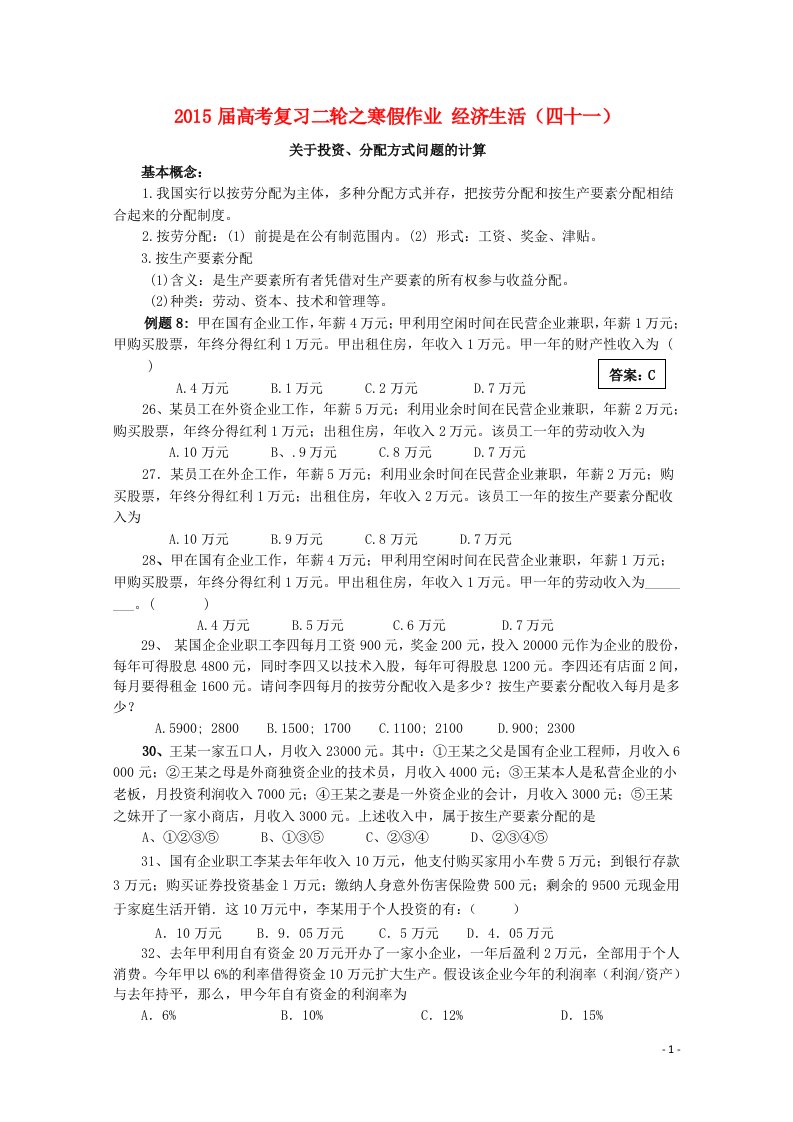 高考政治二轮复习之寒假作业