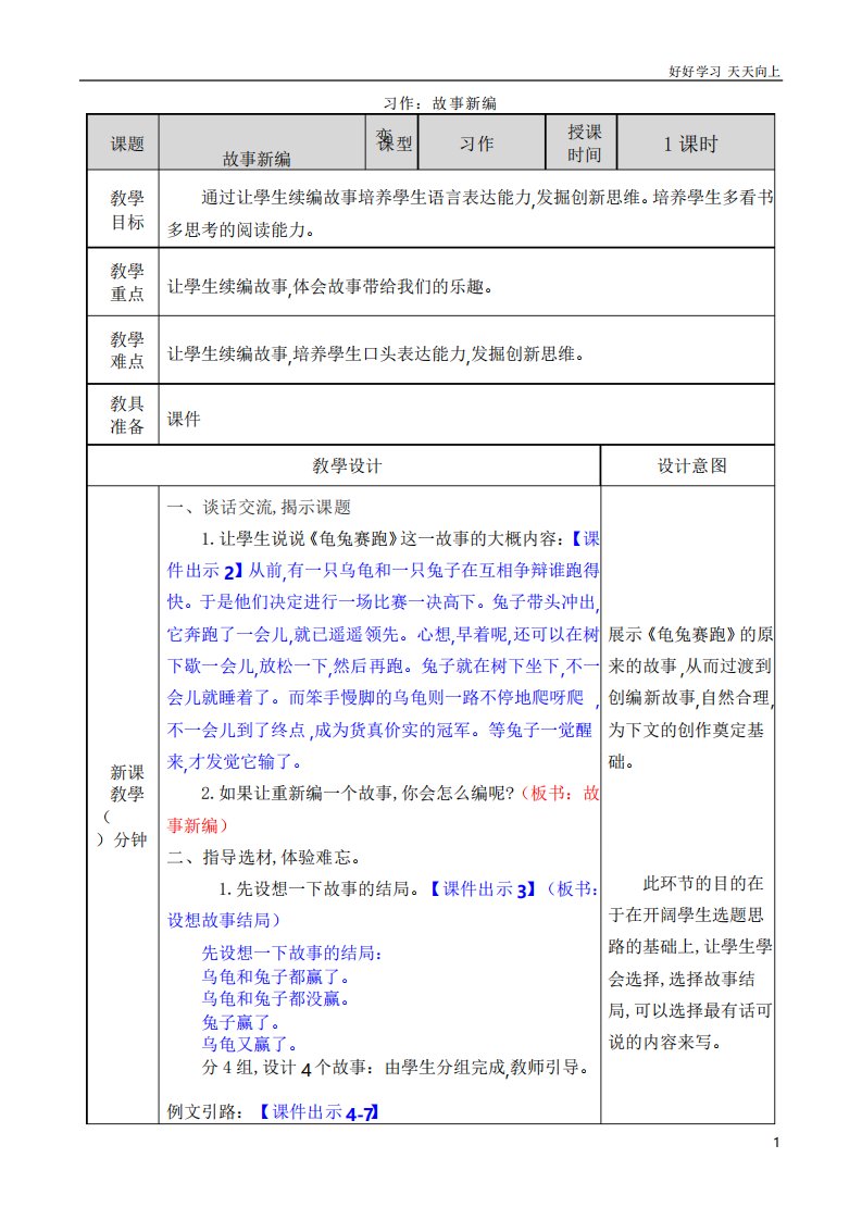 部编版小学语文四年级下册习作《故事新编》优质教案