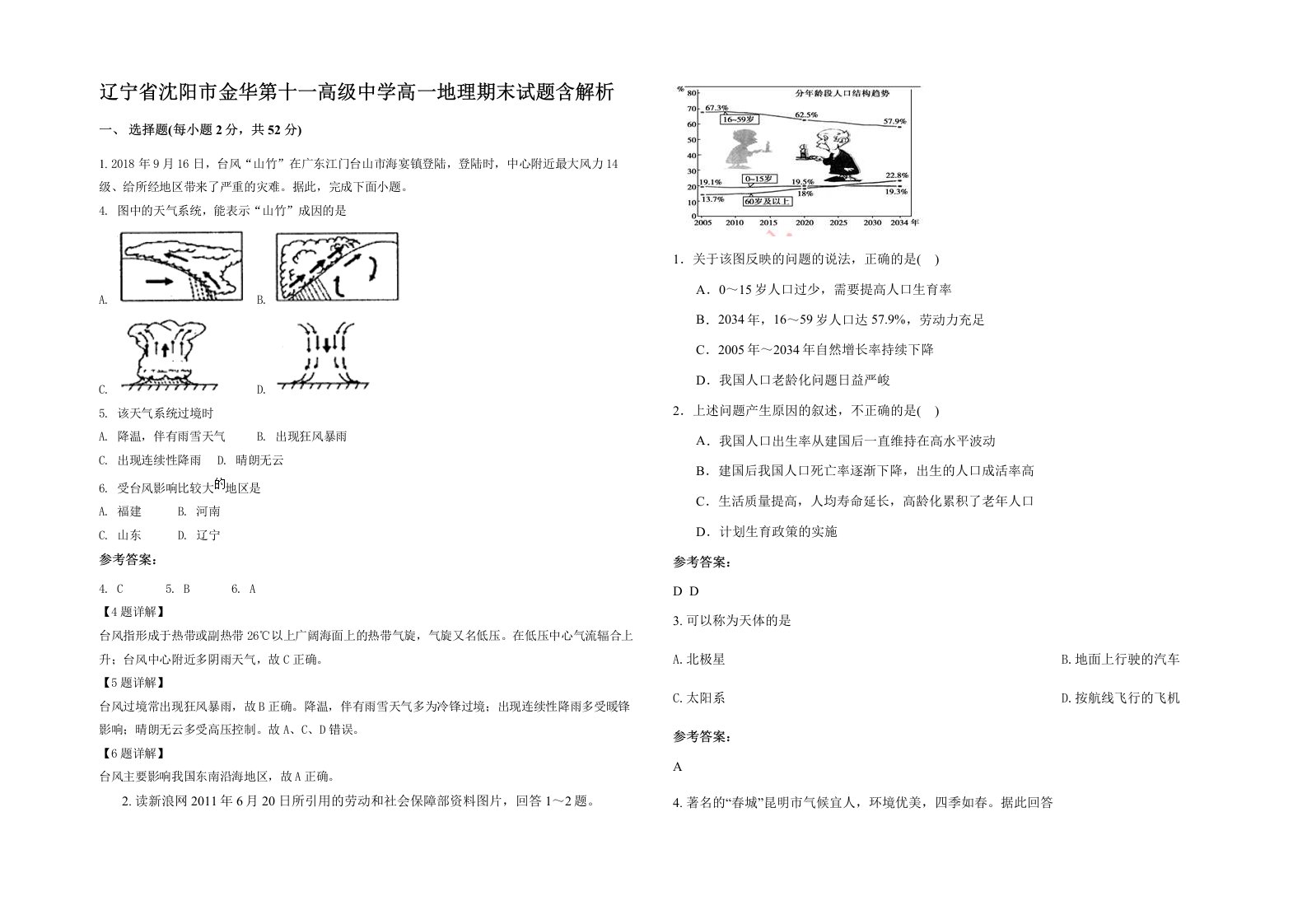 辽宁省沈阳市金华第十一高级中学高一地理期末试题含解析