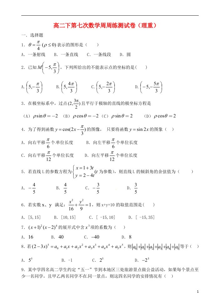 河南省新乡市第一中学高二数学下学期第七次周练试题