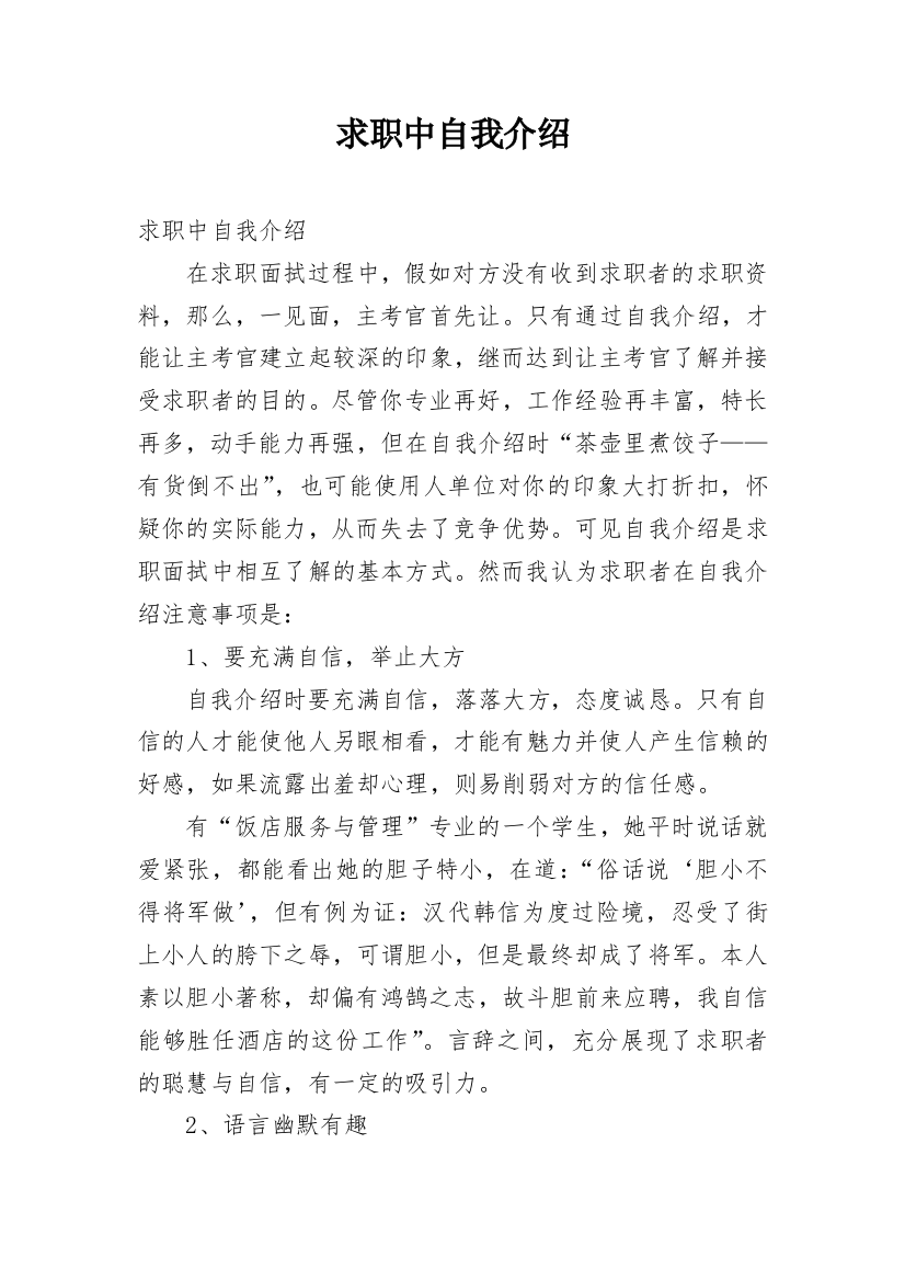 求职中自我介绍