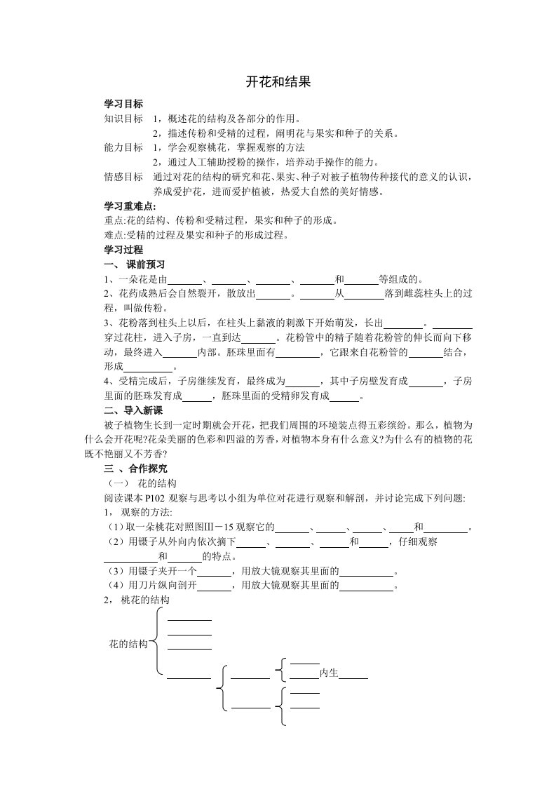 开花和结果导学案(含答案)