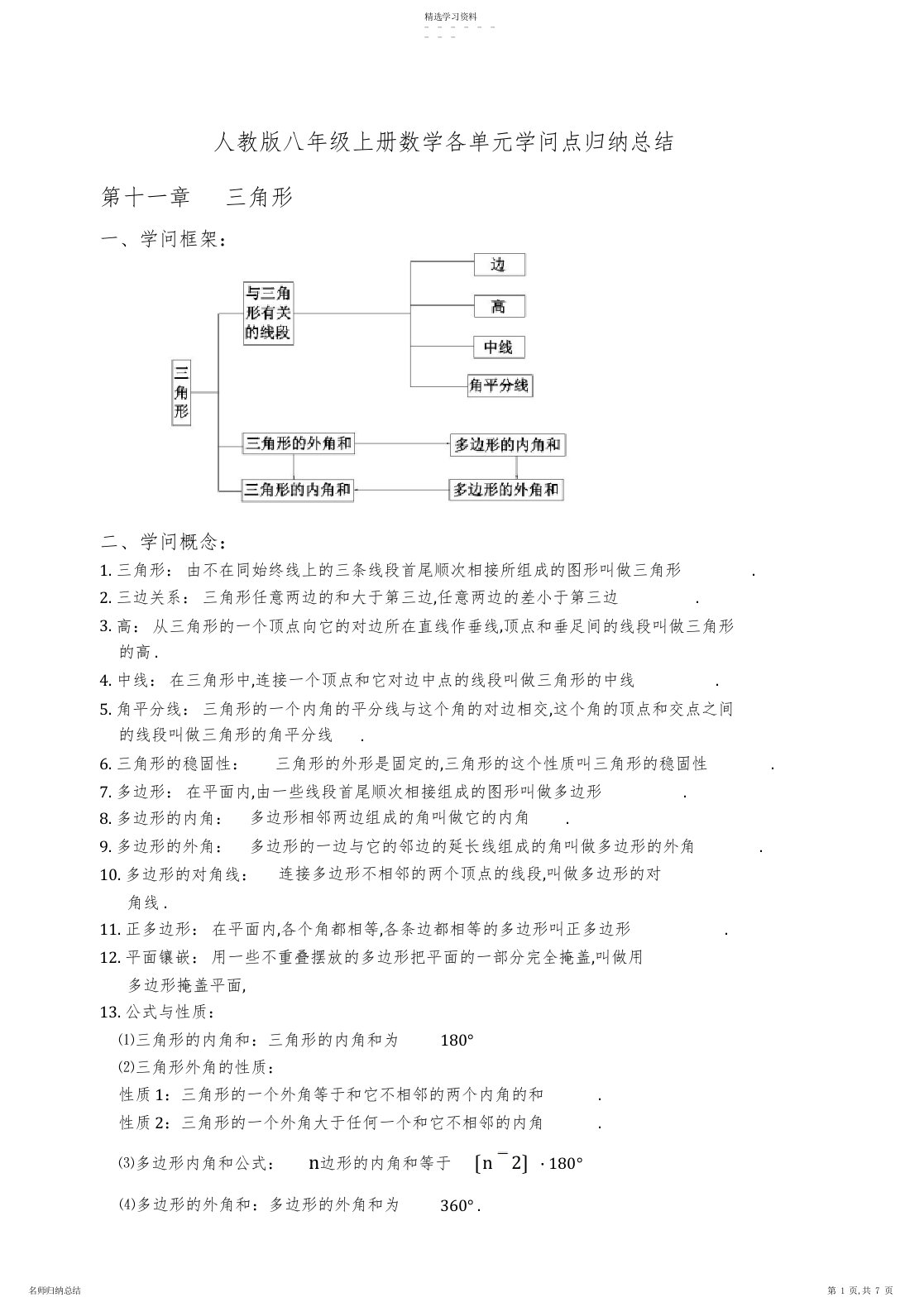 2022年人教版八年级上册数学各单元知识点归纳总结