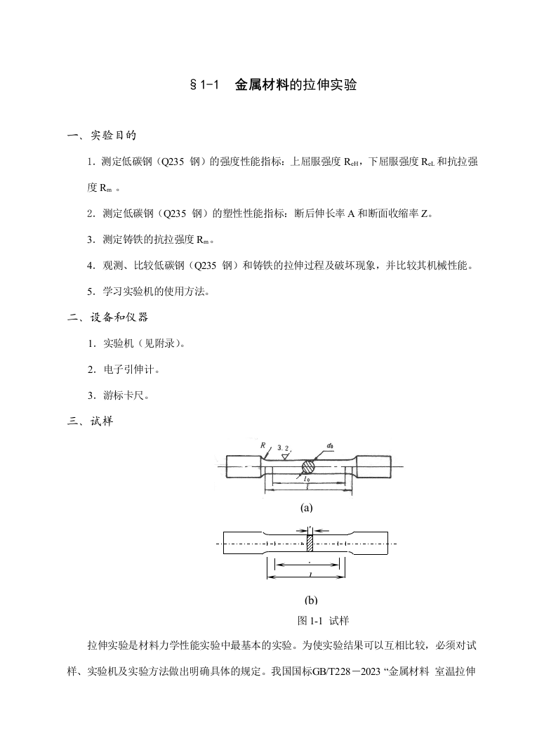 工程力学学时讲义