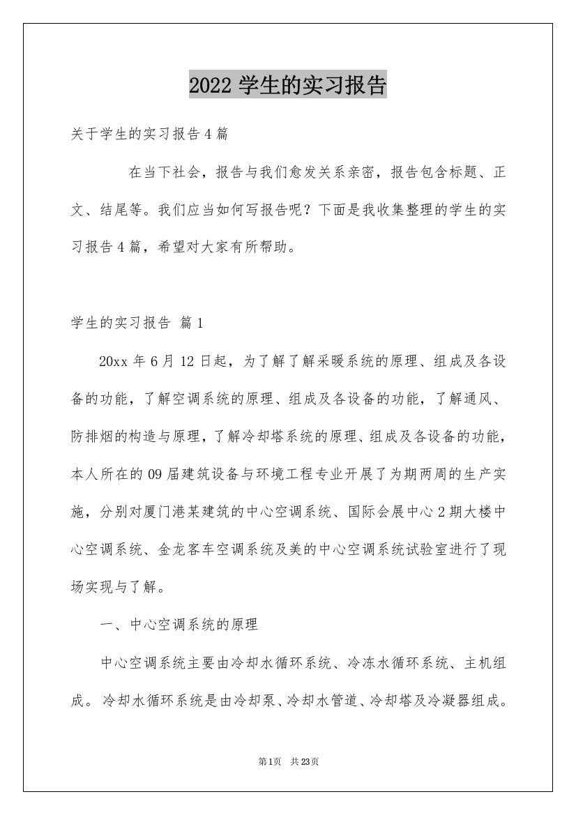 2022学生的实习报告_127