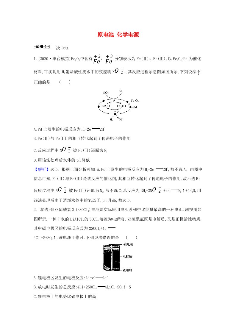 2021高考化学一轮复习6.2原电池化学电源题组训练过关2含解析苏教版