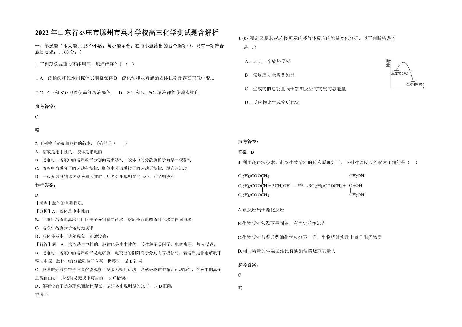 2022年山东省枣庄市滕州市英才学校高三化学测试题含解析