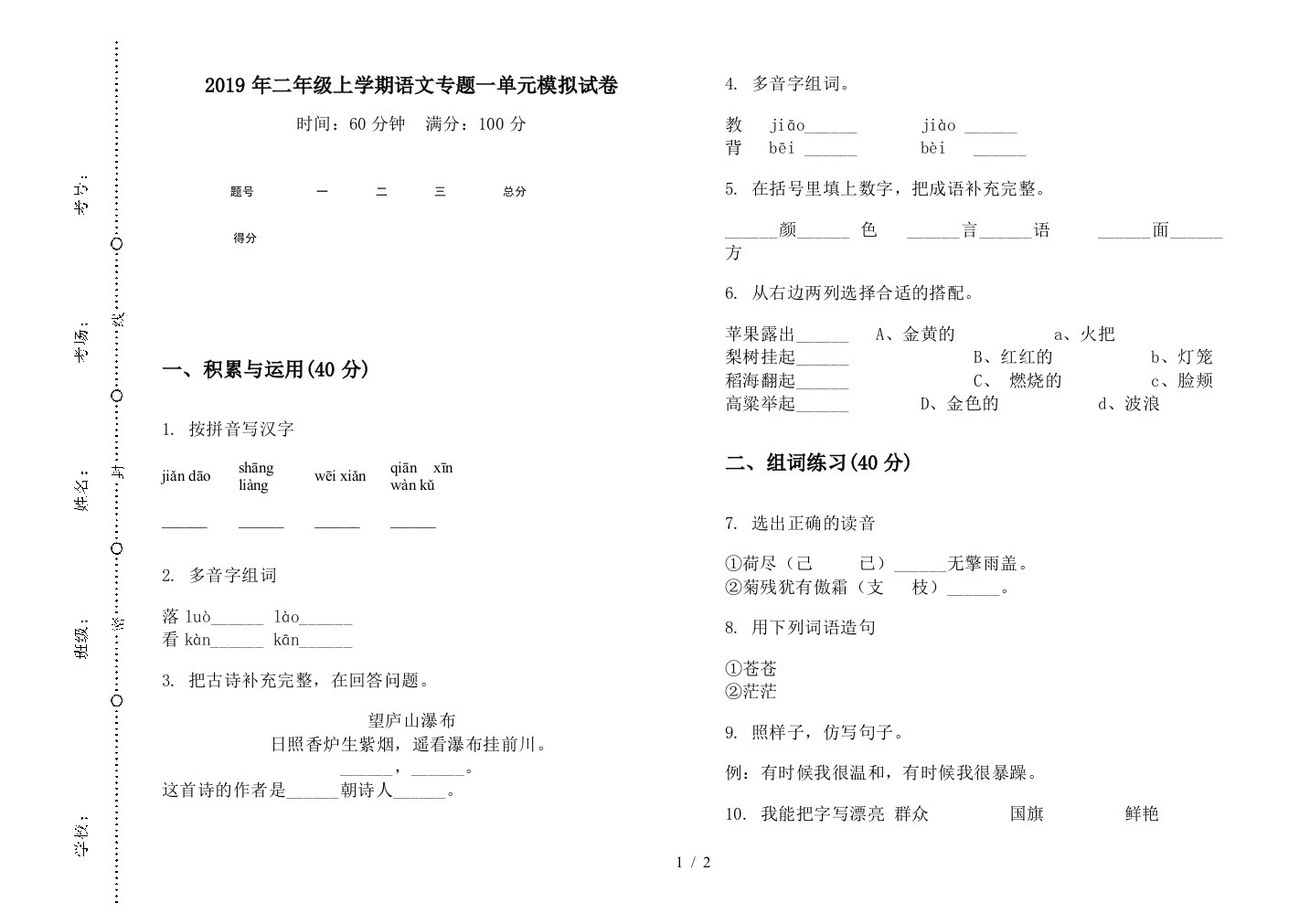 2019年二年级上学期语文专题一单元模拟试卷