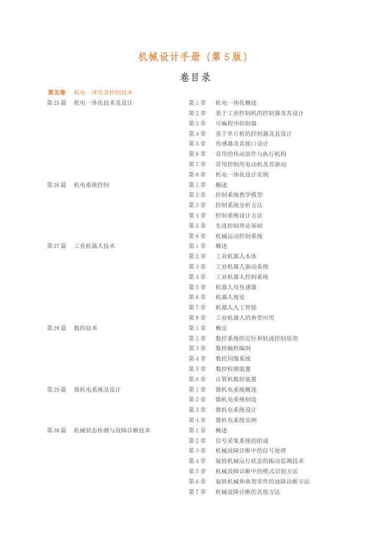 成大先机械设计手册电子版化工版2010