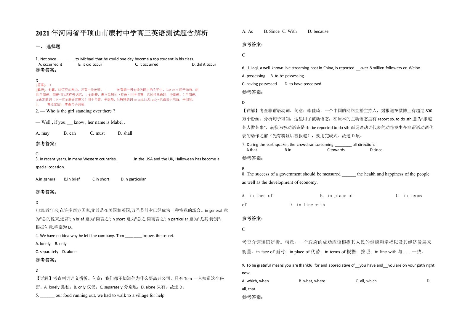 2021年河南省平顶山市廉村中学高三英语测试题含解析